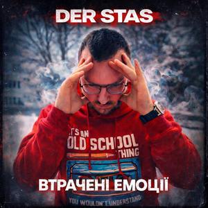 Втрачені емоції
