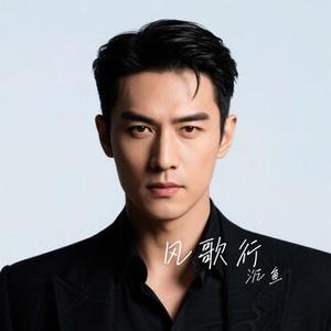 风歌行 (Cover 小阿枫)