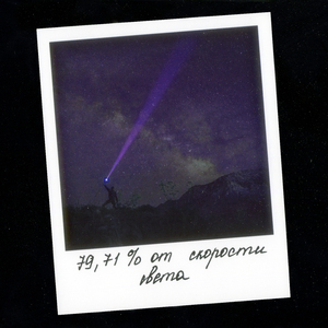 79,71% от скорости света