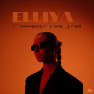 Гравитация