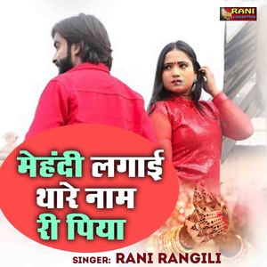 Mehandi Lagai Thare Naam Ri Piya .