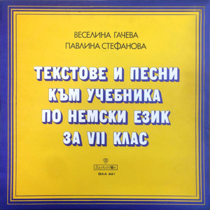 Текстове и песни към учебника по немски език за VII клас: част II
