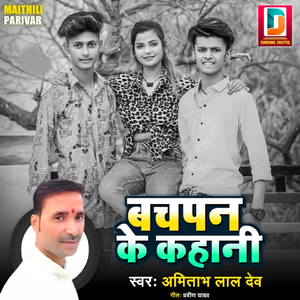 Bachpan Ke Kahani