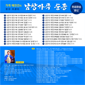남창가곡 계면조(界面調) 소용(騷聳) (어흐마 긔 뉘 오신고)
