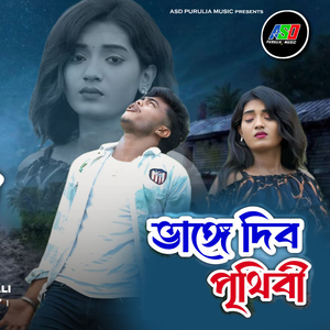 Bhange Dibo Prithibi