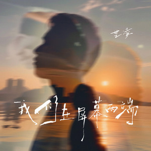 我们在屏幕两端