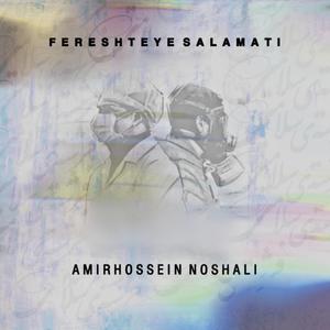 Fereshteye Salamati