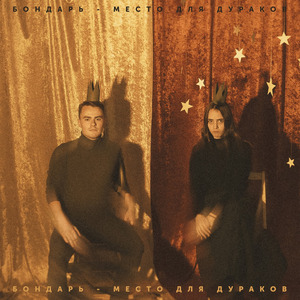 Взрослеть 2