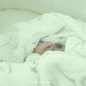 温和休息的宝贝梦想