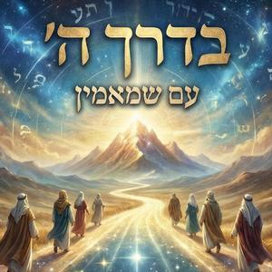 אין עוד מלבדו