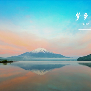 梦乡