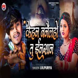 Kehan Banelho Tu Insan