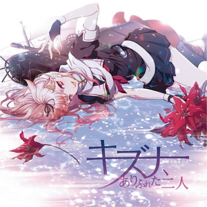 揺れる恋は波の如く(Autobahn Remix)