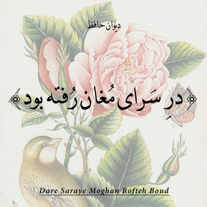 Cheraghe Rouye to Ra