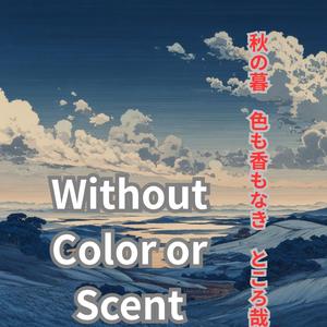 Fr Sans Couleur ni Parfum　秋の暮　色も香もなき　ところ哉