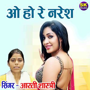 O Ho Re Naresh