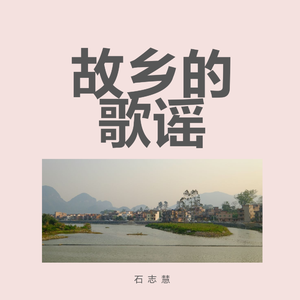 梦里家乡（粤语）