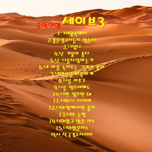 너만 있으면 돼