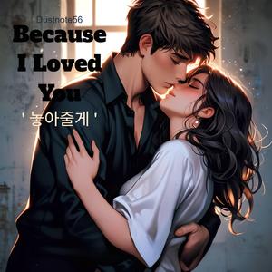 놓아줄게 (Part. 1)