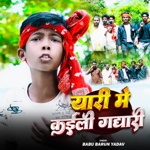 Yaari Me Kaili Gaddari