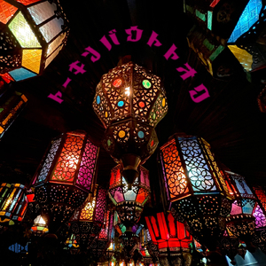 トーキンバウトトオク