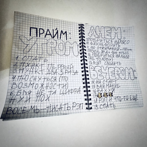 Прайм