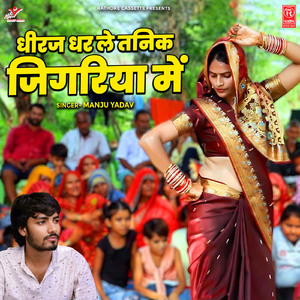 Dheeraj Dhar Le Tanik Jigariya Mein