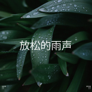 432 Hz Binaural Rain Sounds