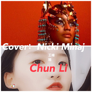 Chun Li（翻自 Nicki Minaj）