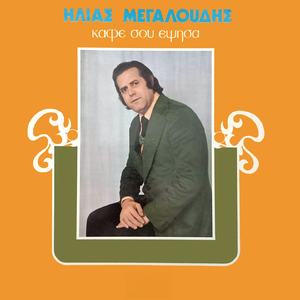 Skarti kai satrapissa (Remastered 2025)