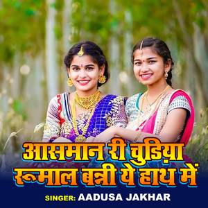 Aasman Ri Churiya Rumal Banni The Haath Mein