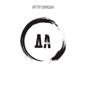 Ода (Instrumental)