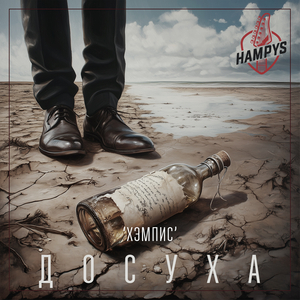 Досуха