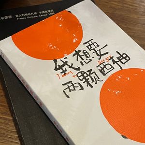 我管不住我自己