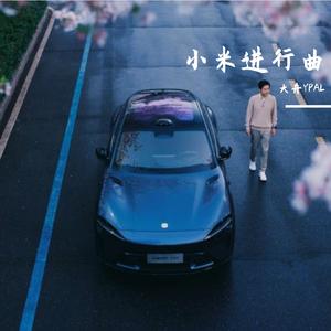 小米进行曲之青年雷军