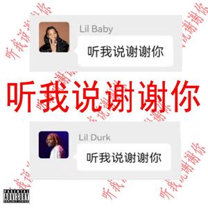 “听我说谢谢你” Lil Baby&Lil Durk Type Beat
