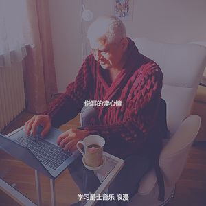精彩学校考试环境