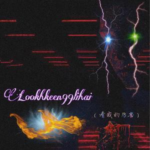 Lookhkeen99lihai（看我的厉害）