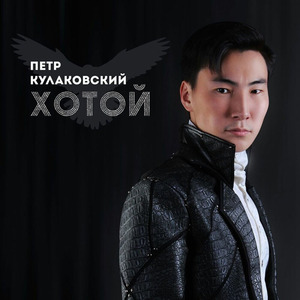 Хотой