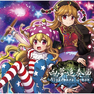 狂夢終葬曲 ～ Pandemonic Planet