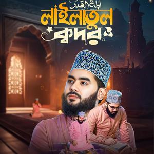 লাইলাতুল ক্বদর - Lailatul Qadar, হাজার মাসের চেয়েও দামি লাইলাতুল ক্বদর