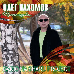 Бросай бухать