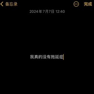 我真的没有拖延症Demo