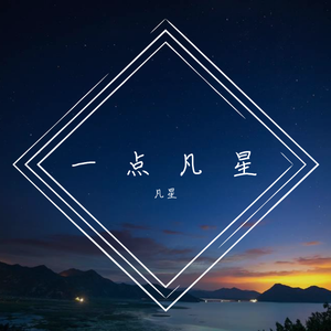 董小姐.mp3（翻自 宋冬野）