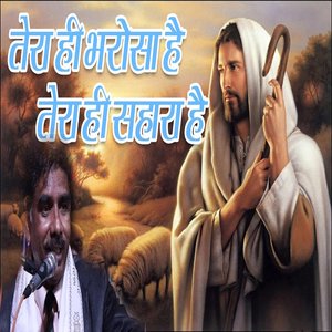 Tera Hi Bharosa Tera Sahara (Original)