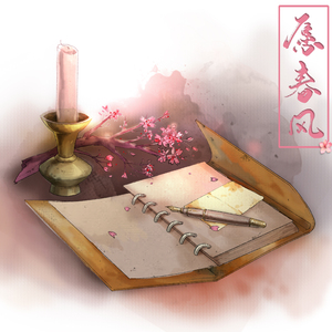 愿春风（伴奏）