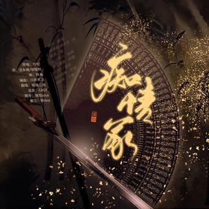 痴情冢（翻自 邓论）