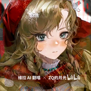 Катюша (喀秋莎 维拉AI)