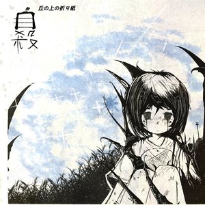 Jisatsu (自殺)