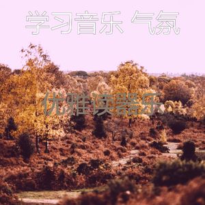 微妙的浓度心情